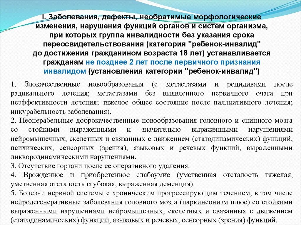 Переосвидетельствование инвалидности детей. Стойкое нарушение функций организма группа инвалидности. Системы МСЭ функции нарушения. Переосвидетельствование инвалидности. Инвалидность без срока переосвидетельствования устанавливается.