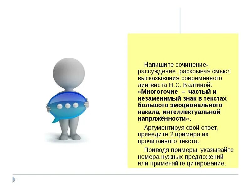 Смысл высказывания. Многоточие сочинение. Сочинение роль многоточия. Незаменимый знак в текстах. Многоточие частый и незаменимый знак в текстах.