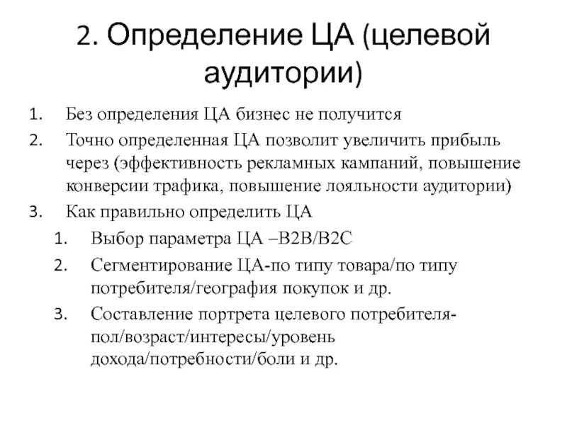 Анализ целевой группы. Определение целевой аудитории. Выявление целевой аудитории. Определить целевую аудиторию. Методы определения целевой аудитории.