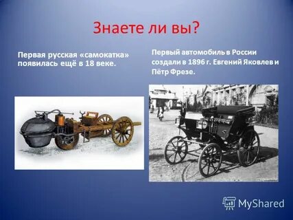 Когда появился первый российский
