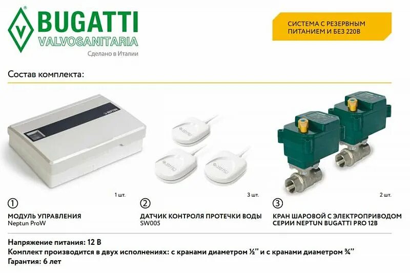 Кран системы контроля протечек. Система neptun bugatti prow 1/2. система контроля протечки воды neptun bugatti prow 1/2 neptun. система контроля протечки neptun bugatti prow. защита протечки воды neptun 1/2″ bugatti prow.