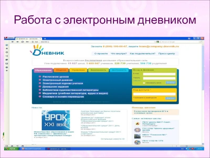 Мессенджер электронный дневник. Электронный журнал. Электронный журнал презентация. Электронный журнал дневник. Описание электронного дневника.