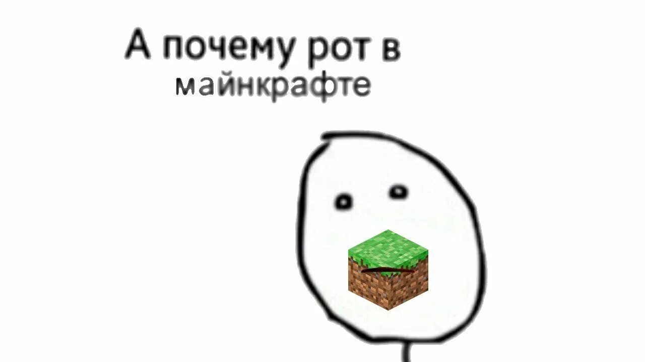 Почему рота