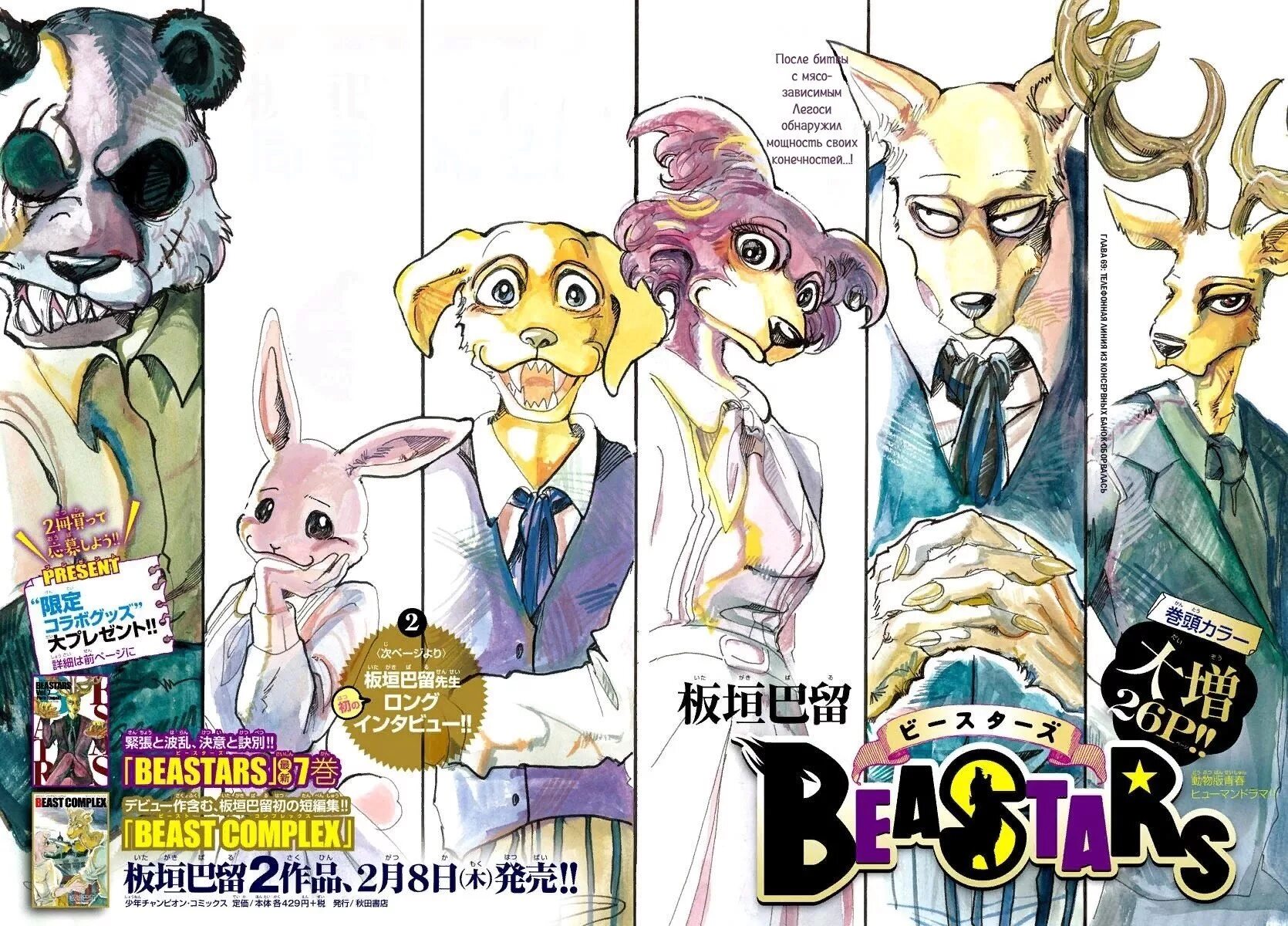 Выдающиеся звери комикс. Beastars читать