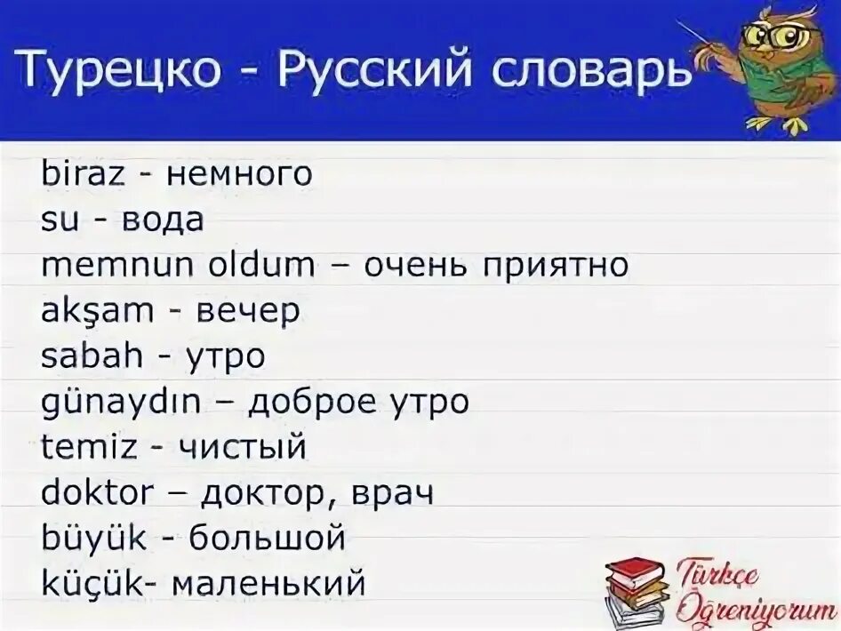 Русско турецкий переводчик. Турецкий язык текст на турецком. Benim перевод с турецкого на русский. Benim перевод с турецкого на русский. Турецкие глаголы.