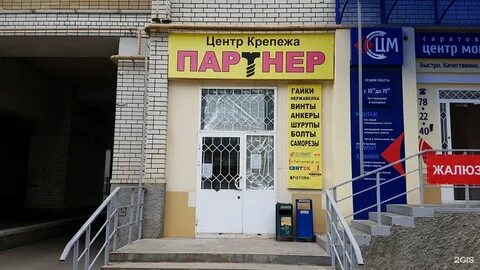 Адрес магазина партнер москва