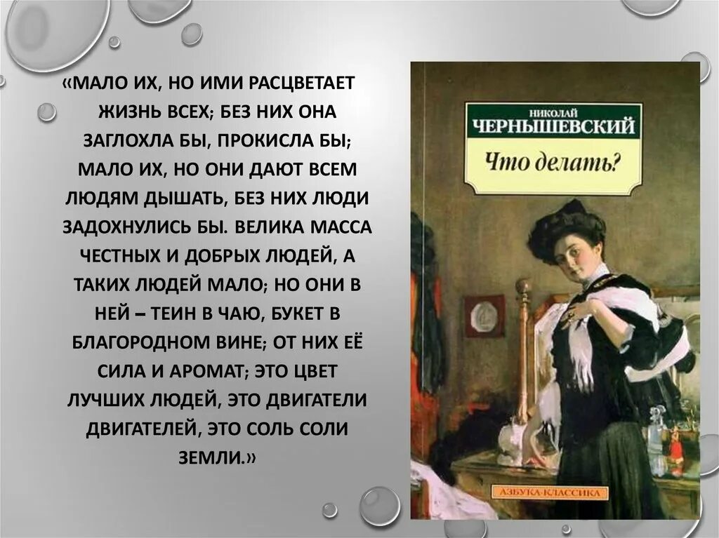 Герои что делать чернышевский. Что делать Чернышевский иллюстрации. Сны веры Павловны иллюстрации. Чернышевский что делать.