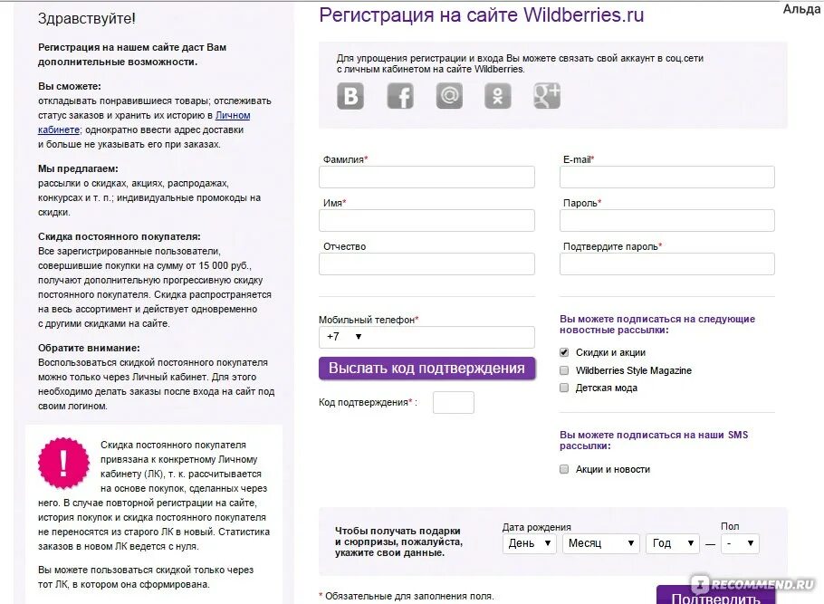 Зарегистрироваться в вайлдберриз как покупатель. Wildberries регистрация. Анкета вайлдберриз. Wildberries регистрация покупателя. Зарегистрироваться на вайлдберриз.
