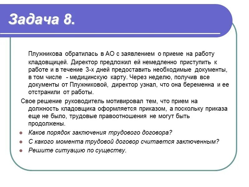 Трудовой договор задачи с решением. Задачи договора аренды