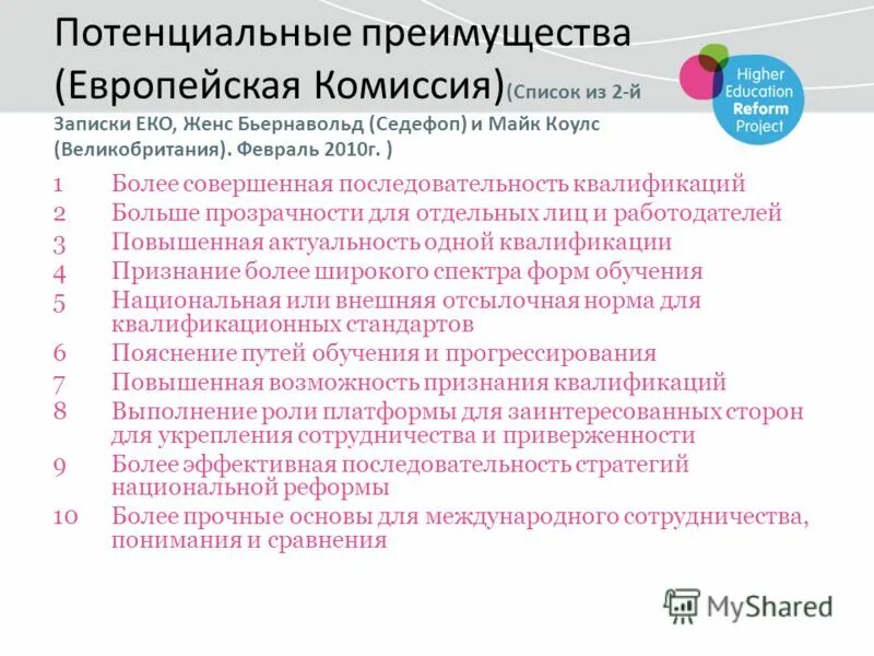 развитие внутренних энергетических рынков. ес достоинства и недостатки. европейский союз новое соседство. преимущества европы. преимущества системы золотого стандарта.
