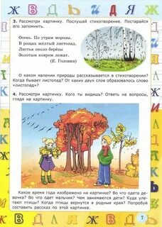 Учимся рассказывать о временах года