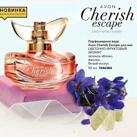 Artmodellingstudio cherish. Cherish перевод. картинки cherish. эйвон каталог духи чериш. Cherish перевод.