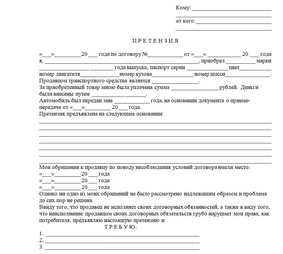 претензия на возврат подержанного авто в салон. претензия по ремонту. претензия в автосалон дилеру пример образец. претензия по ремонту. претензия на автосалон по гарантии ремонта автомобиля.