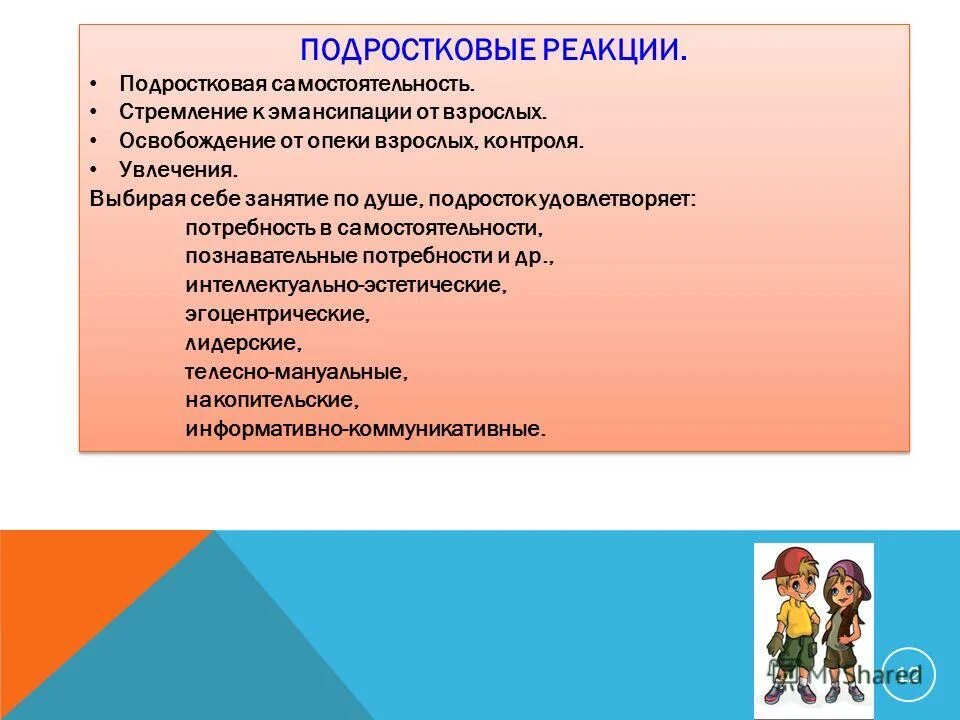Схема характеристика подросткового возраста. Новообразования личности подростка. Структура подросткового возраста. Структура самосознания по мухиной. Структура самосознания.