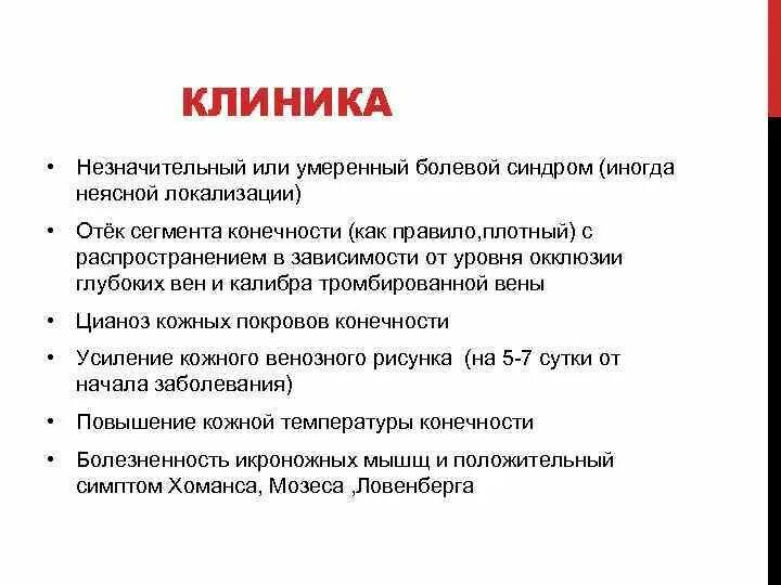 Тгв расшифровка. Клинические признаки тгв. признаки тгв характерные клинические.