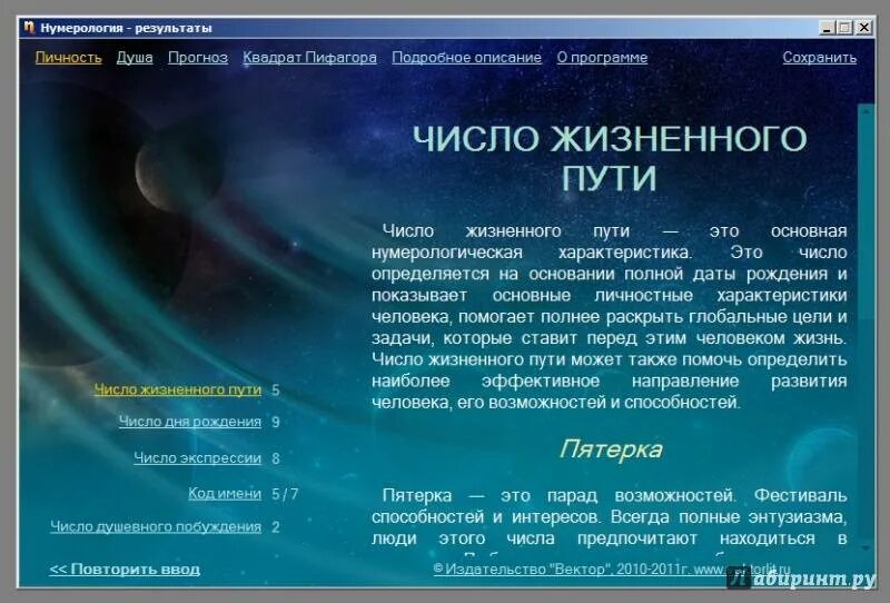 Нумерология определенной даты. Число жизненного пути нумерология. нумерология программа. нумерологические расчеты. нумерология дата рождения.