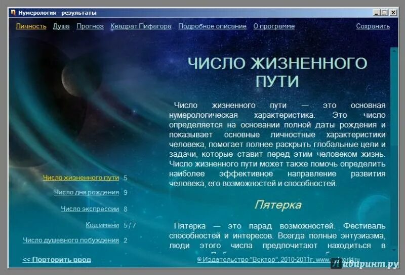 Программа по нумерологии. Современная нумерология. Нумерология по дате. Нумерологические расчеты.