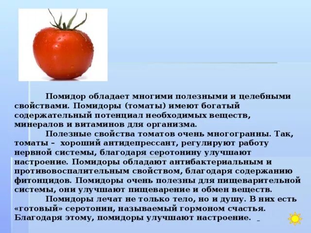 Что будет если есть помидоры каждый. Помидор. полезные свойства помидора. чем полезны помидоры. польза помидоров.