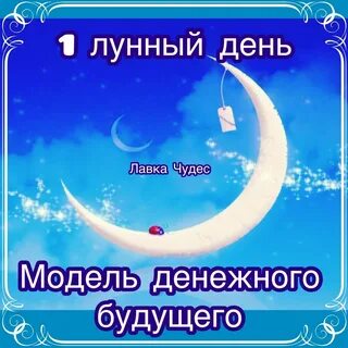 День луны читать