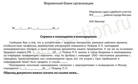 Подтверждение командировки