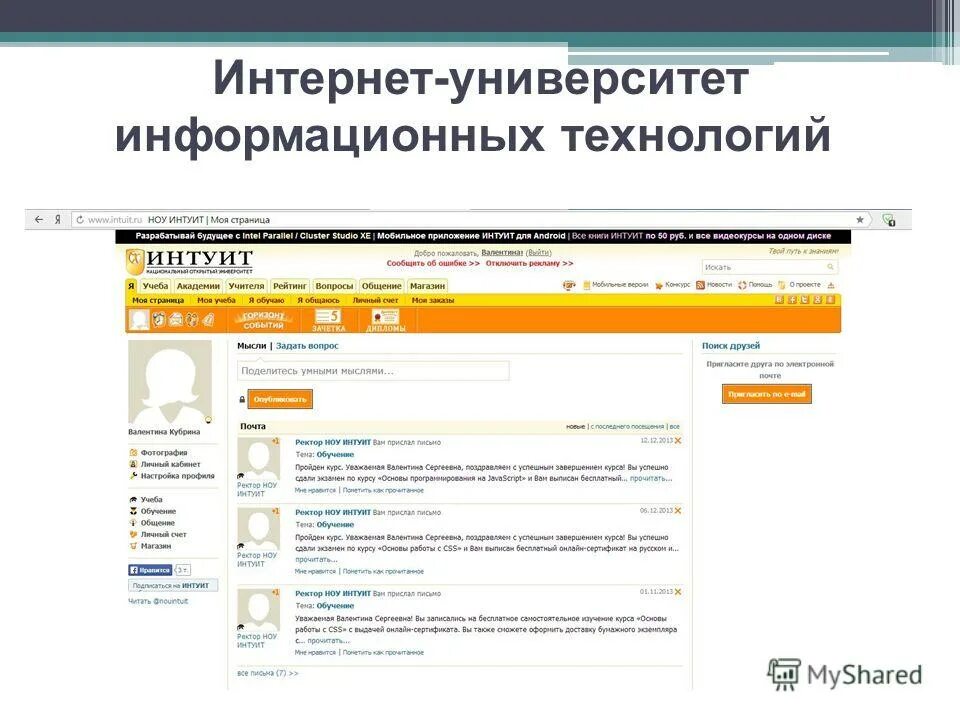 М интернет университет информационных технологий. Интуит внешность. Компьютерные технологии студенты. Интуит. Информационные технологии в вузе.