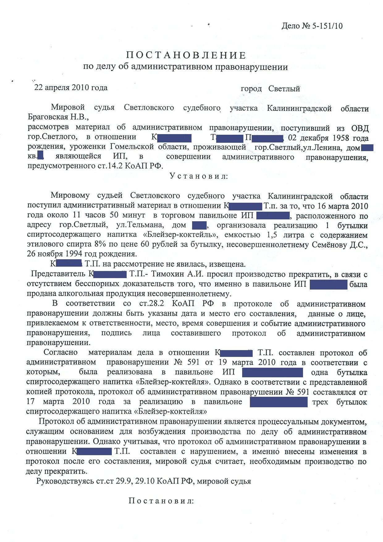 Протокол об административном правонарушении 17.14 КОАП. Фабула протокола 14.2 КОАП РФ. 14.16 КОАП протокол. Протокол по ст. 14.16 ч 3. 16.2 1 коап рф