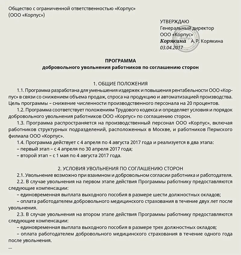 День увольнения после подачи заявления. Заявление по соглашению сторон образец с компенсацией. Заявление на увольнение по соглашению сторон с выплатой компенсации. Уволить по соглашению сторон заявление как писать. Форма заявления увольнения по соглашению сторон с выплатой.