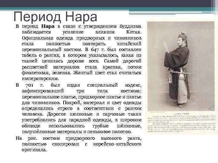 Сочинение решимость по тексту айна нара. Эпоха нара. период нара в японии кратко. период нара правитель. конец эпохи нара.