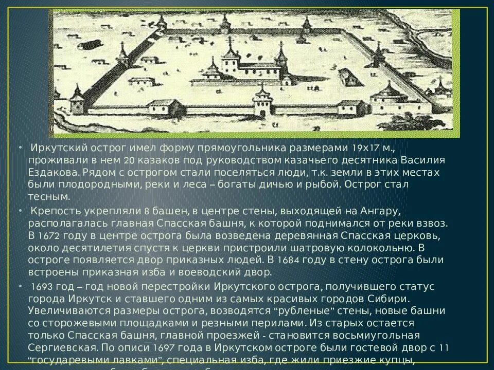 Название городов сибири основанных в 17 веке. Остроги 17 века.