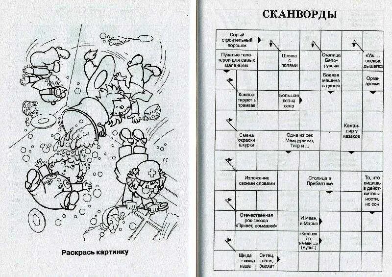 Кроссворд незнайка и его друзья. Книга "кроссворды". Кроссворд для детского журнала. Задания по незнайке. Кроссворд незнайка и его друзья.