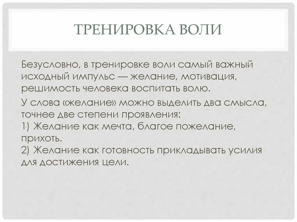 Как тренировать силу воли. Способы тренировки силы воли. Рекомендации по силе воли. Составляющие силы воли. Решимость это определение