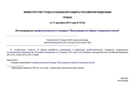 Приказ 1013