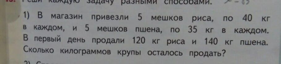 В магазин завезли 40 учебников среди которых. В магазин привезли 5 мешков риса по 40 кг в каждом и 5 мешков пшена по 35. В магазин привезли 6 мешков риса по 40 кг в каждом. Условия задачи в магазине привезли 5 мешков риса. В магазин привезли 5 килограмм риса и 40 кг.