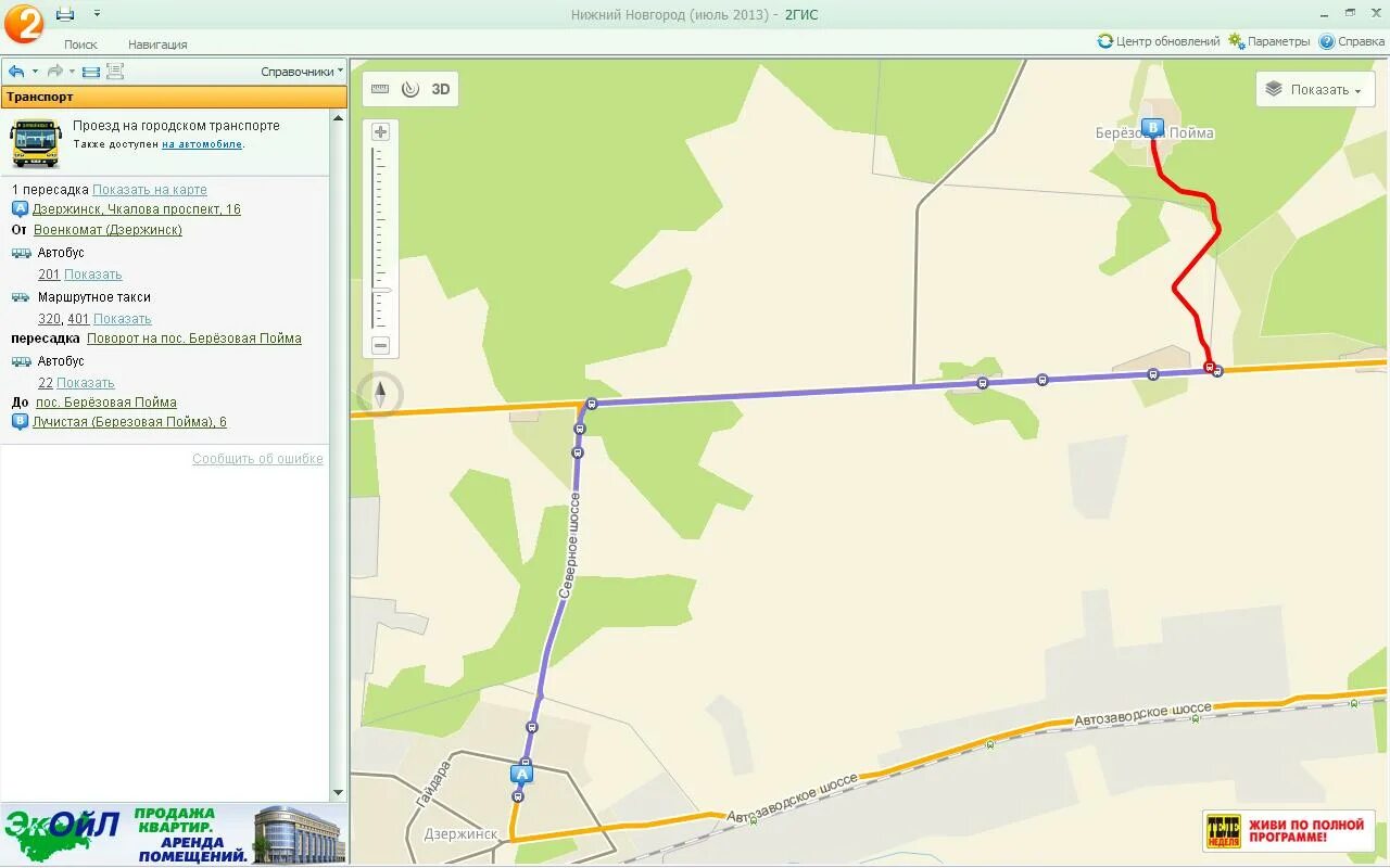 Автобусы. Нижнем Новгороде Берёзовая Пойма. 2гис Дзержинск Нижегородская. Березовая Пойма Дзержинск. Березовая Пойма Нижегородская область на карте.