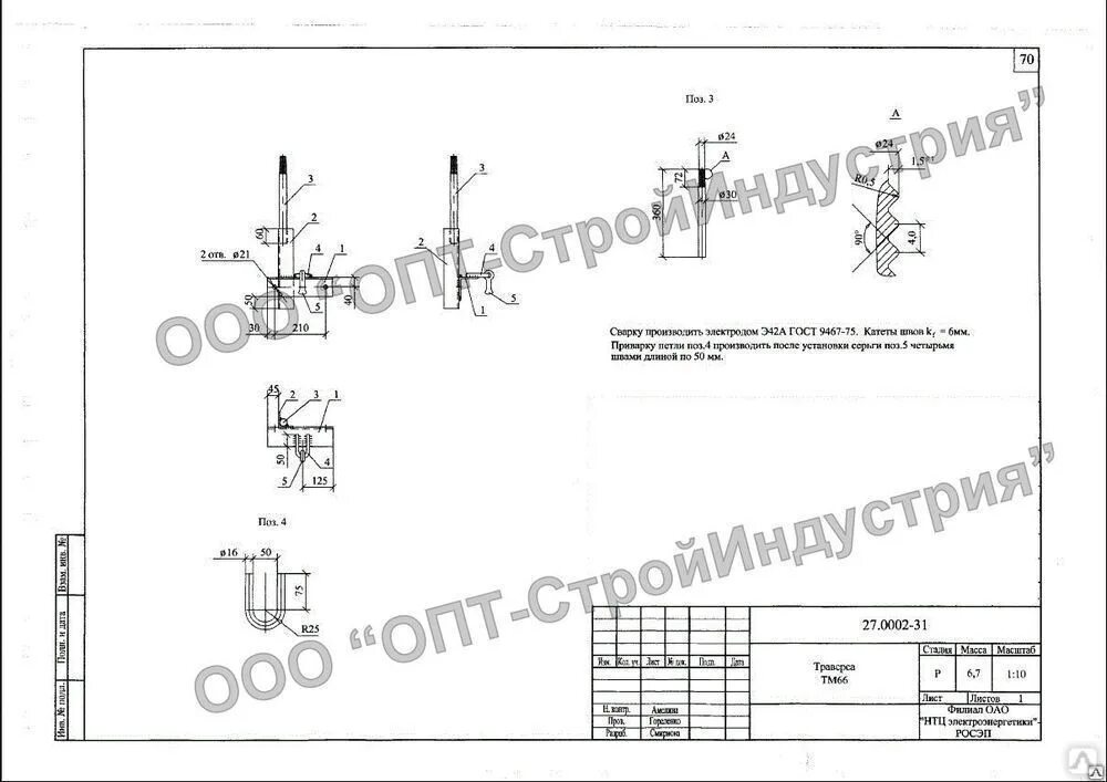 ТМ-65 траверса 27.0002. Траверса ТМ-66 27.0002-31. Траверса ТМ-54 (27.0002). Траверса тм65 27.0002-30.