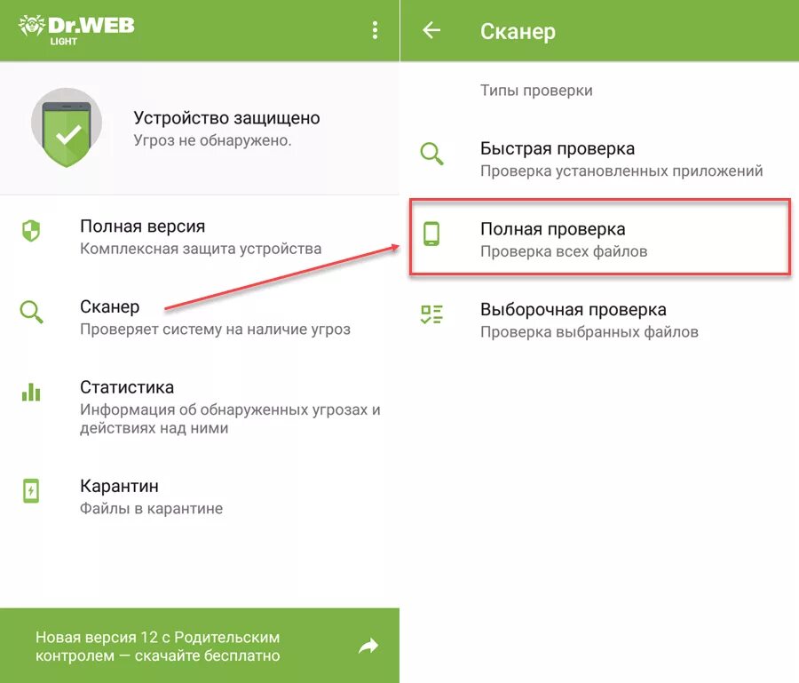 Dr.web для андроид. Как устранить угрозу в антивирусе. Как удалить угрозу. Антивирус как устранить найденные угрозы.