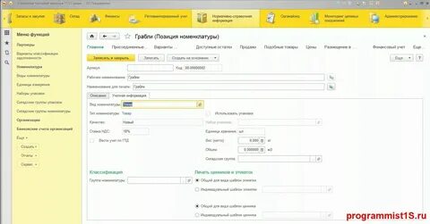 Офисная мебель в 1с 8.3