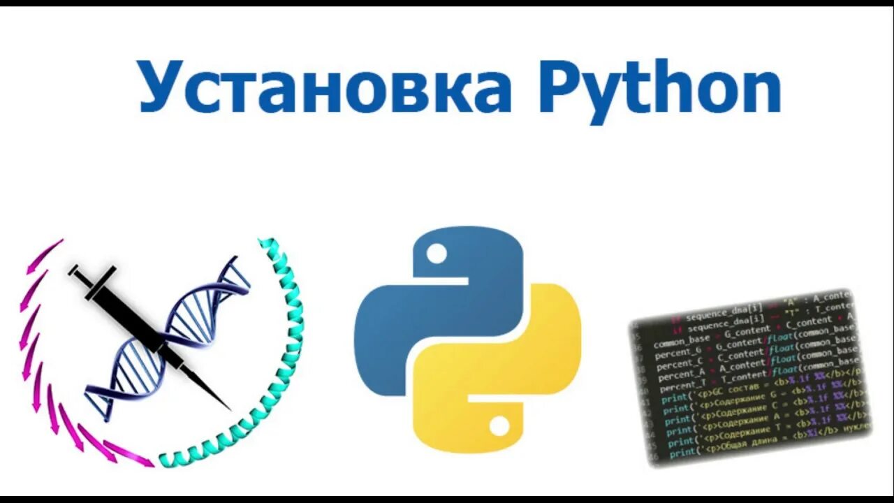 Установка Пайтон. Установка питона. Становка Python. Как установить Python. Python 3 установить