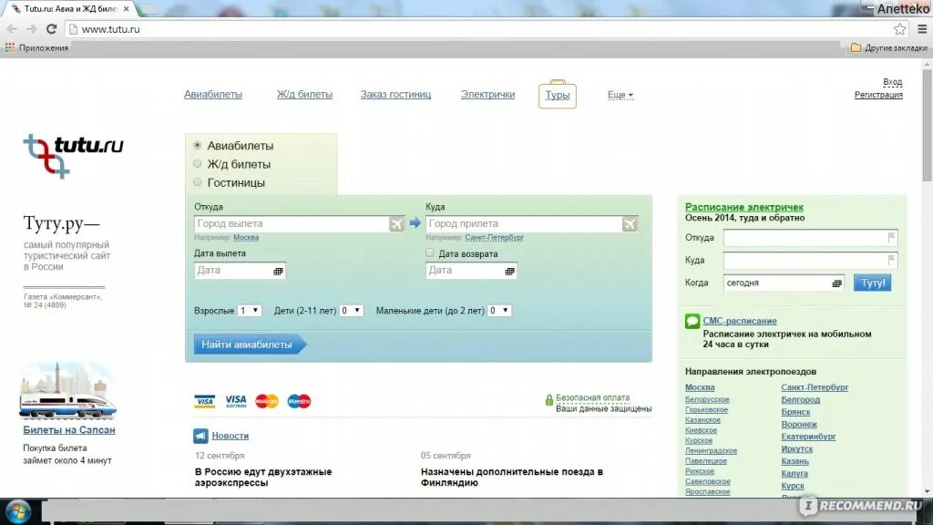 Tutu ru авиа жд билеты. Туту.ру. Туту ЖД. Туту.ру авиабилеты. Туту.ру ЖД билеты.