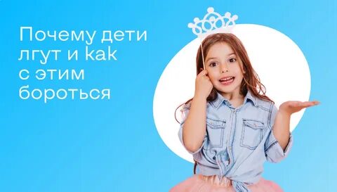 Лгунишка на детском языке