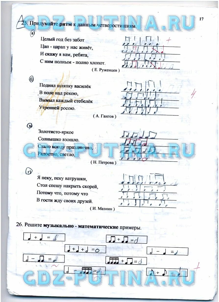 Тетрадь по сольфеджио 1 класс ответы. Тетрадь по сольфеджио калинина 1 класс калинина. придумайте ритм к данным четверостишиям сольфеджио 1 класс калинина. сольфеджио рабочая тетрадь 1 класс 17 задание. решите музыкально-математические примеры.