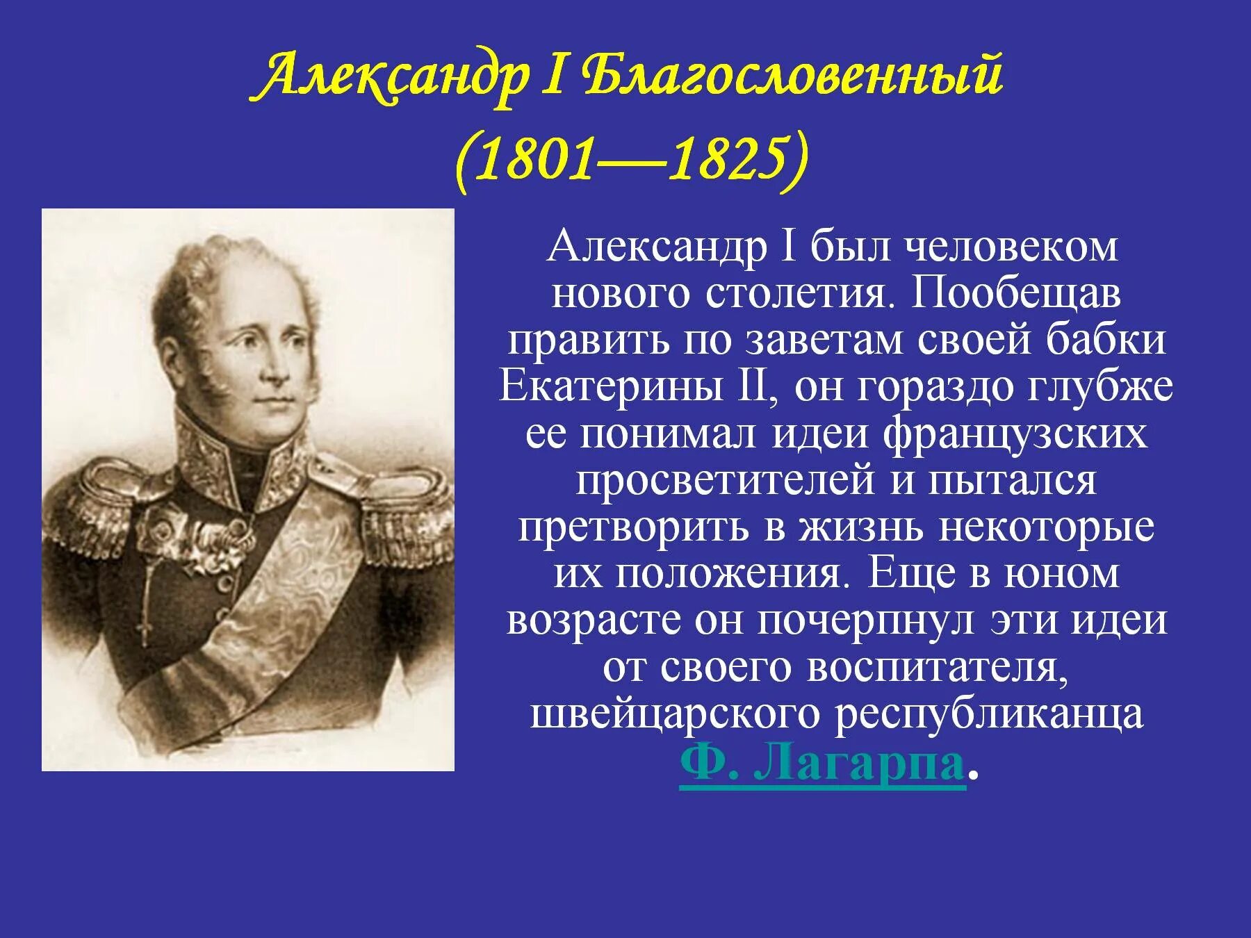 Сообщение о александре по истории