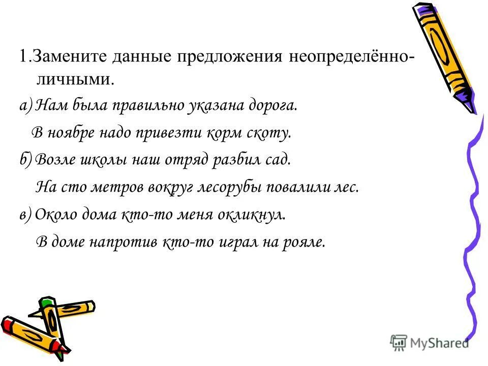 Предложение с словом деятельность. Неопределенно личные предложения. Неопределённо-личные предложения. Неопределённо-личные предложения примеры. Неопределенно личное предложение это.