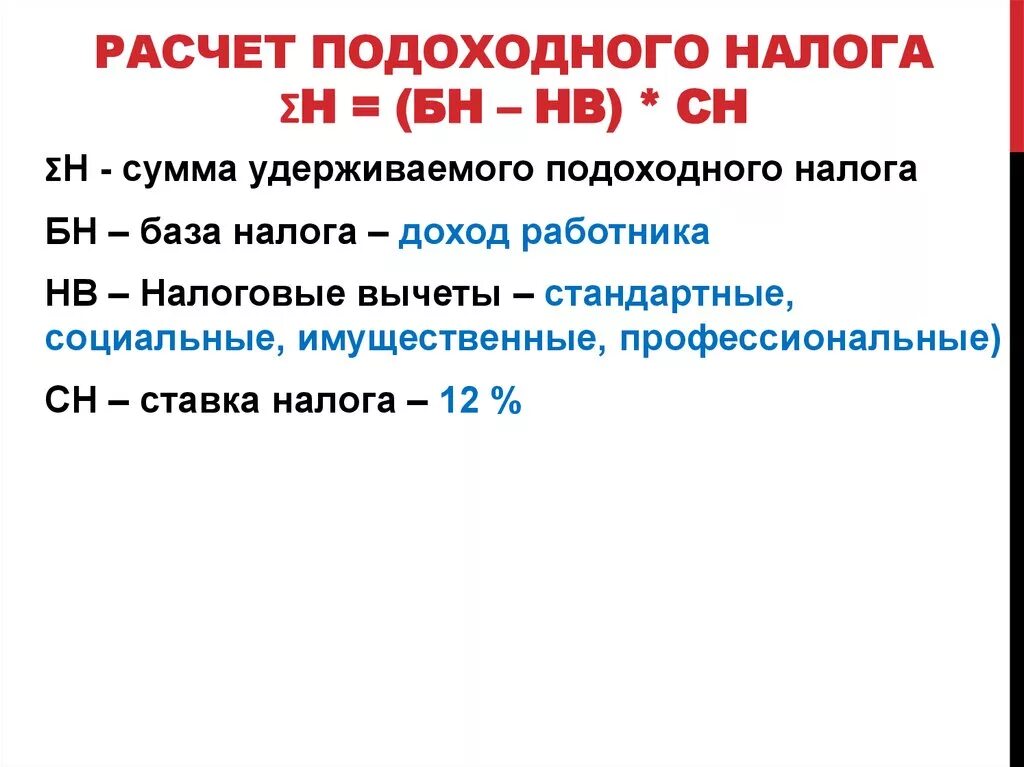 Высчитывается ли подоходный. Как просчитатьподоходний налог. Расчет подоходного налога. Как посчитать подоходный налог. Рассчитать подоходный налог.