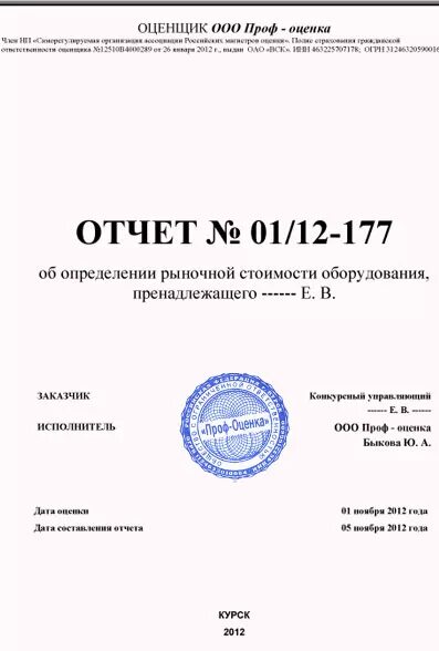 Отчет об оценке автомобиля для нотариуса. Отчет об оценке недвижимости. Отчет о рыночной стоимости. Заключение об оценке недвижимости.