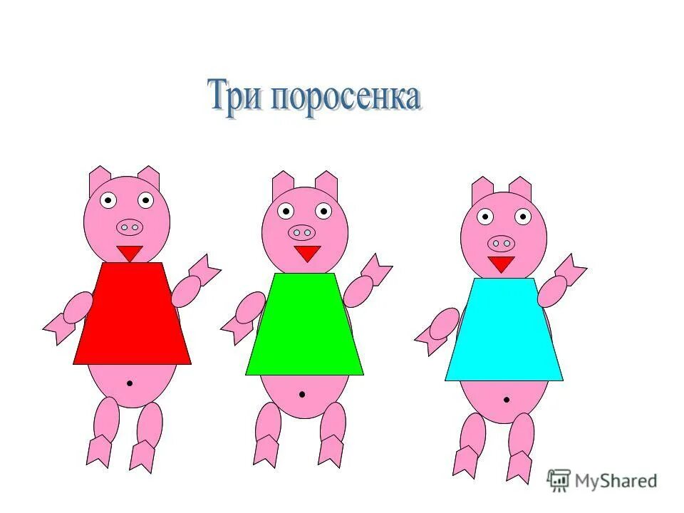 спектакль три поросенка. театр сценка. сценки три поросёнка для взрослых. три брата поросенка. сценка три поросенка на новый год.