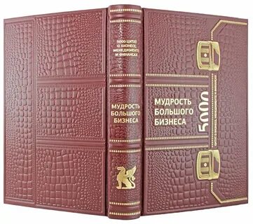 Большая мудрость
