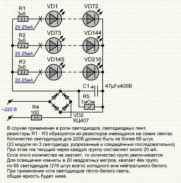 Схема включения резистора для светодиодных ламп. Схема включения светодиодной лампы в сеть 220 вольт. Схема включения светодиодных ламп в сеть 220в. Схема включения светодиодной лампы 220 вольт. Сборка работа и программирование нескольких светодиодов