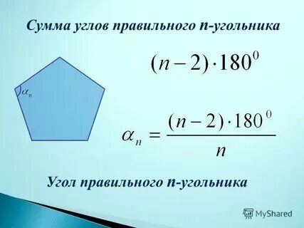 Найти стороны многоугольника зная угол