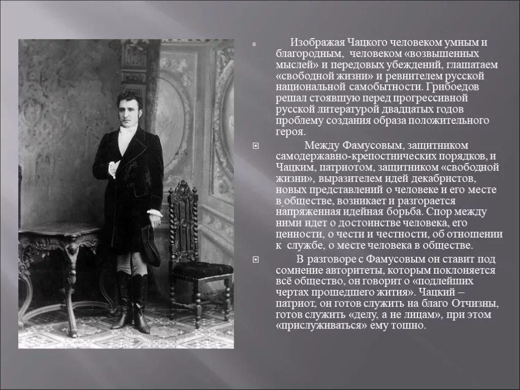 Чаадаев для чацкого кроссворд 8. Чацкий. Чацкий образ. Характеристика Чацкого. Образ Чацкого в горе от ума.